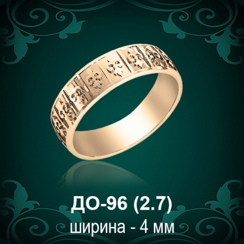 Обручальное кольцо ДО-96 восковка 