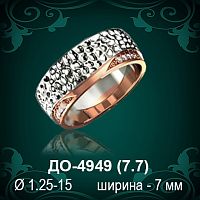 Обручальное кольцо "Женское" ДО-4949 восковка