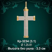 Крестик Кр-3234 восковка - 3.3 см