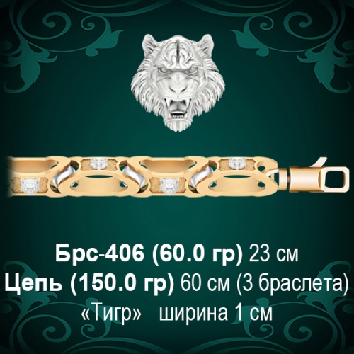 Браслет Мужской "Тигр" Брс-406 восковка