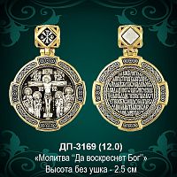 Подвеска Икона ДП-3169 восковка