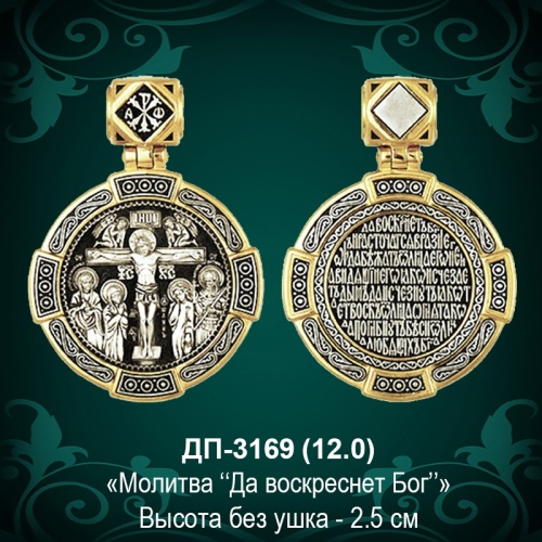 Подвеска Икона ДП-3169 восковка
