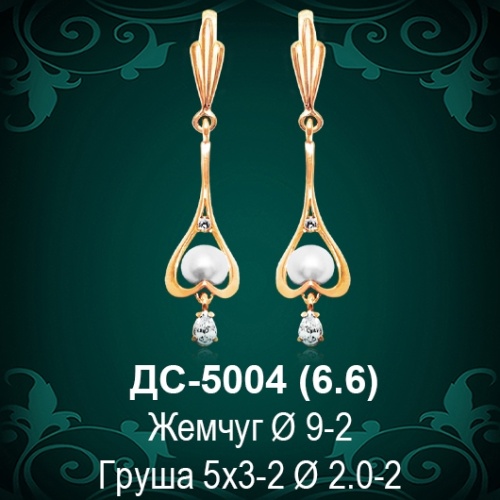 Серьги "С Жемчугом" ДС-5004 восковка