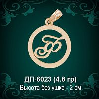 Подвеска Буква ДП-6023 (Ф) восковка
