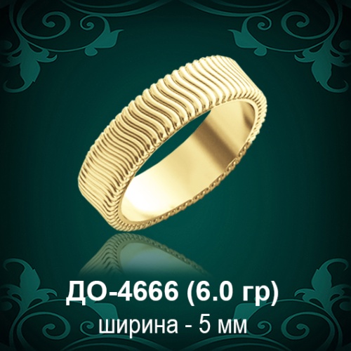 Обручальное кольцо "Мужское" ДО-4666 восковка