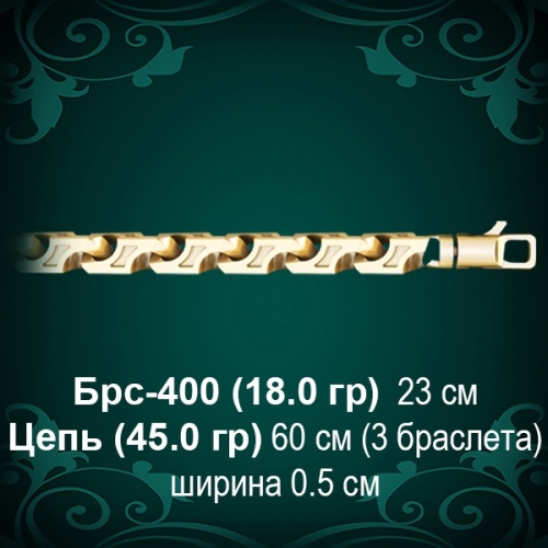 Браслет Мужской Брс-400 восковка
