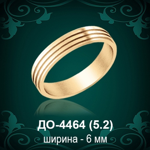 Обручальное кольцо "Мужское" ДО-4464 восковка Обручальное кольцо "Мужское" ДО-4464 восковка