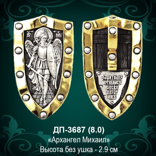 Подвеска "Ангел Хранитель" ДП-3687 восковка