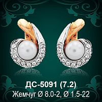 Серьги "С Жемчугом" ДС-5091 восковка