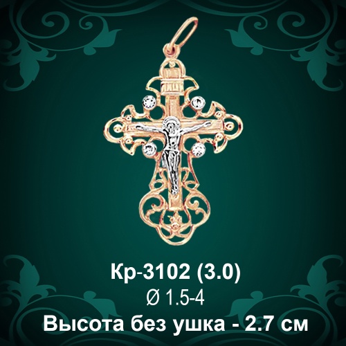 Крестик Кр-3102 восковка - 2.7 см