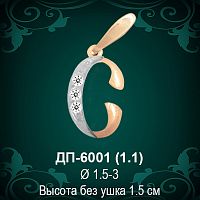 Подвеска Буква ДП-6001 (С) восковка 