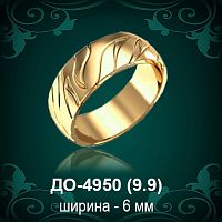 Обручальное кольцо "Мужское" ДО-4950 восковка