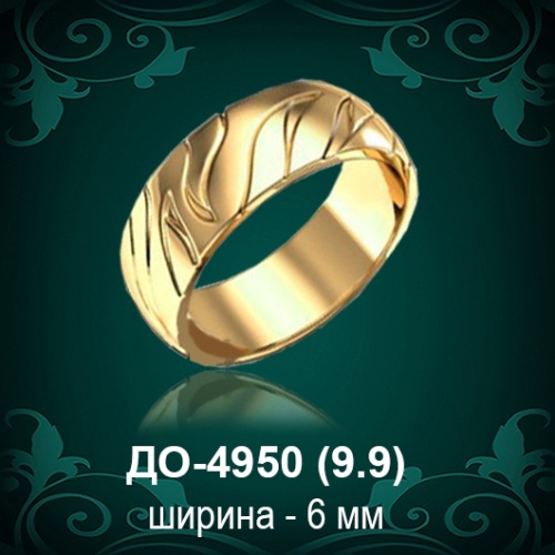 Обручальное кольцо "Мужское" ДО-4950 восковка