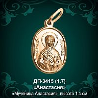Подвеска Икона "Анастасия" ДП-3415 восковка