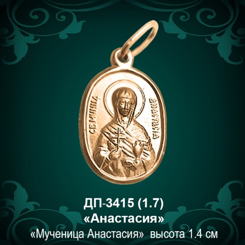 Подвеска Икона "Анастасия" ДП-3415 восковка Подвеска Икона "Анастасия" ДП-3415 восковка