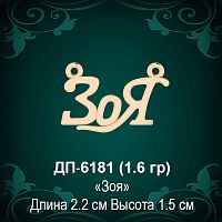 Подвеска "Зоя" ДП-6181 восковка