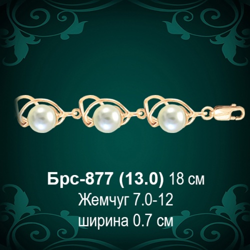 Браслет Женский "С Жемчугом" Брс-877 восковка