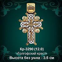Крестик Кр-3290 восковка - 3.5 см