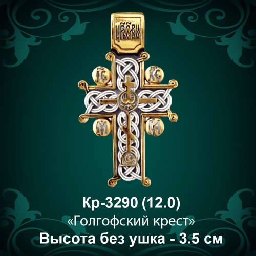 Крестик Кр-3290 восковка - 3.5 см