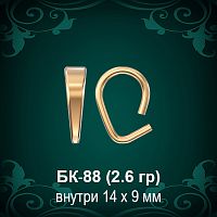 Бунтик БК-88 восковка