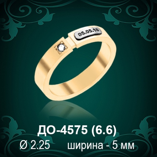 Обручальное кольцо "Женское" ДО-4575 восковка
