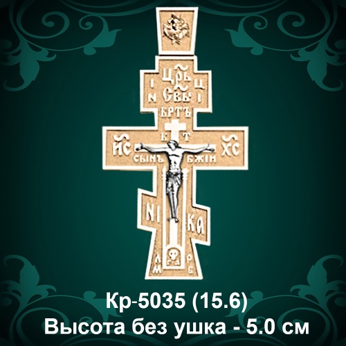 Крестик Кр-5035 восковка 