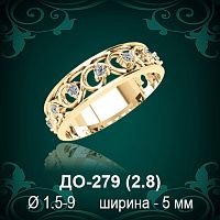 Обручальное кольцо ДО-279 восковка 