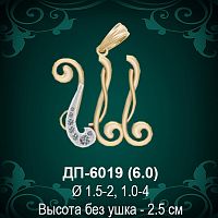 Подвеска Буква ДП-6019 (Ш) восковка