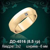 Обручальное кольцо "Мужское" ДО-4516 восковка