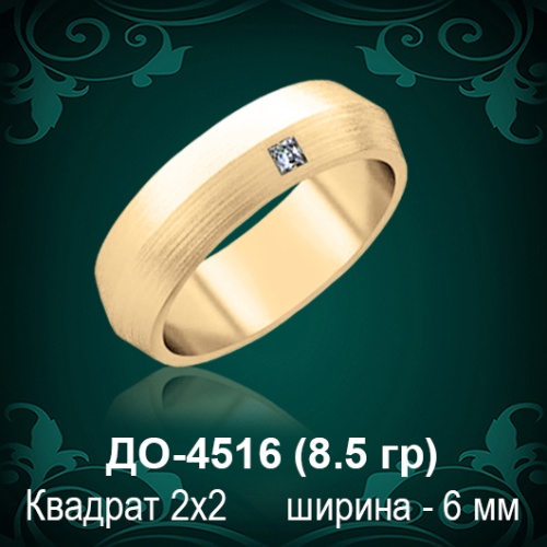 Обручальное кольцо "Мужское" ДО-4516 восковка