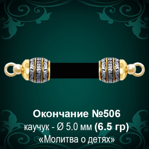 Окончание №506 - Ф5.0 мм восковка Окончание №506 - Ф5.0 мм восковка