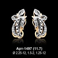 Серьги Арт-1497 восковка