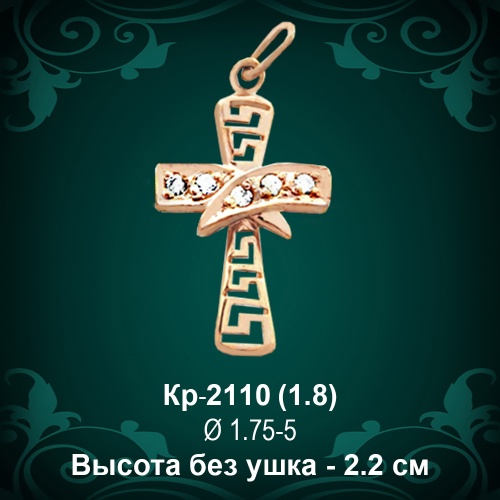 Крестик Кр-2110 восковка 