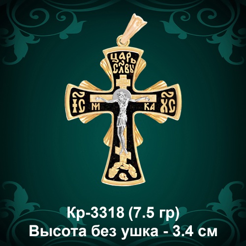 Крестик Кр-3318 восковка - 3.4 см