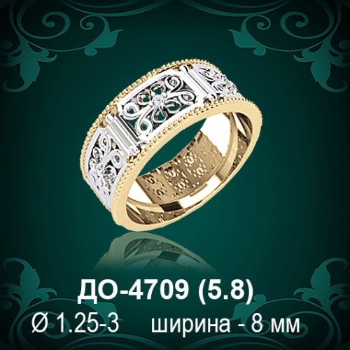 Обручальное кольцо "Женское" ДО-4709 восковка