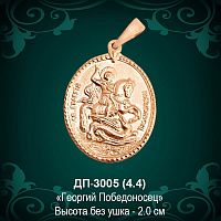 Подвеска Икона "Георгий Победоносец" ДП-3005 восковка