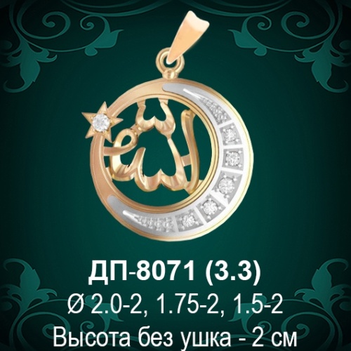 Подвеска "Мусульманская" ДП-8071 восковка