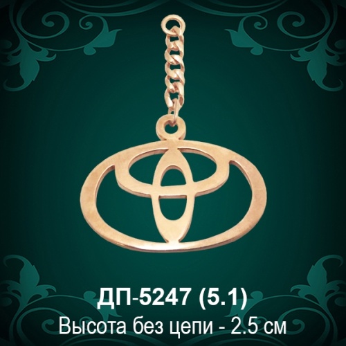 Брелок "Toyota" ДП-5247 восковка