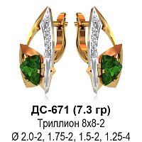 Серьги ДС-671 восковка