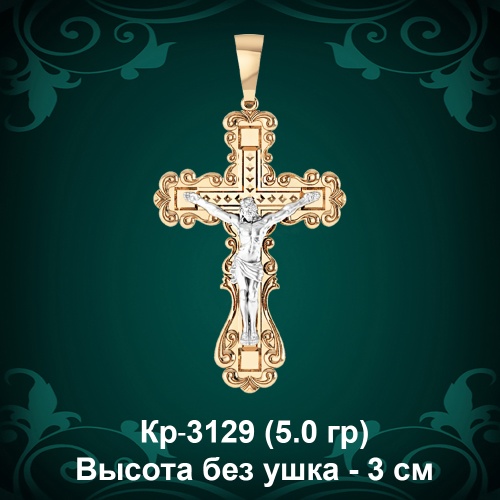Крестик Кр-3129 восковка Крестик Кр-3129 восковка