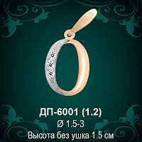 Подвеска Буква ДП-6001 (О) восковка 