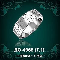 Обручальное кольцо "Женское" ДО-4965 восковка