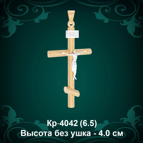 Крестик Кр-4042 восковка 