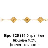 Браслет "Van Cleef" БРС-625 восковка