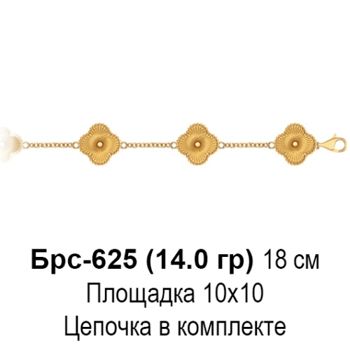 Браслет "Van Cleef" БРС-625 восковка