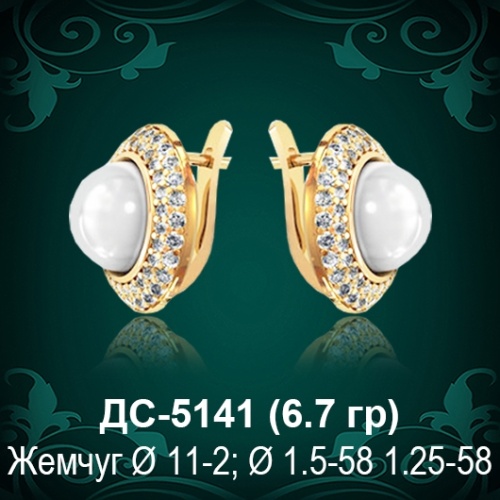 Серьги "С Жемчугом" ДС-5141 восковка