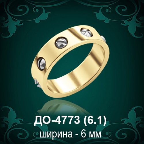 Обручальное кольцо "Женское" ДО-4773 восковка