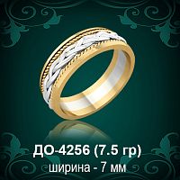 Обручальное кольцо "Косичка" Мужское ДО-4256 восковка
