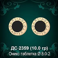 Серьги "BVLGARI" ДС-2359 восковка