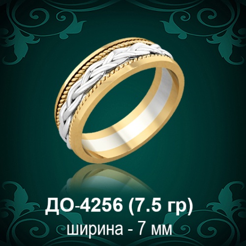 Обручальное кольцо "Косичка" Мужское ДО-4256 восковка Обручальное кольцо "Косичка" Мужское ДО-4256 восковка